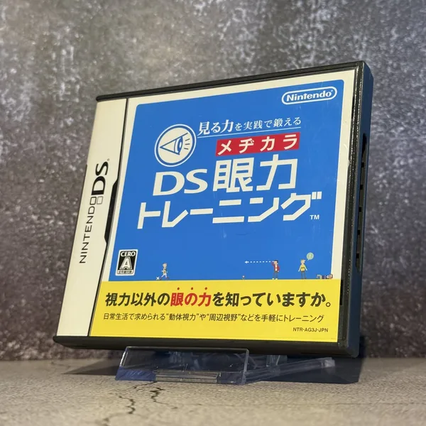 DS Ganriki Training (Japanese) - CIB (Complete In Box) - NOSTOS Duluth GA