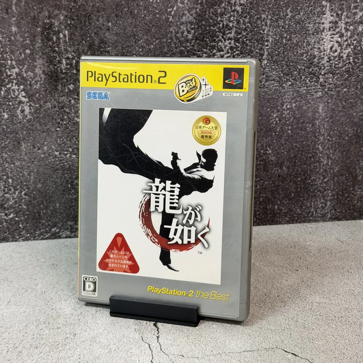 Ryu ga Gotoku (the Best) (Japanese) - PlayStation 2 (PS2) - CIB (Complete In Box) - NOSTOS Duluth GA