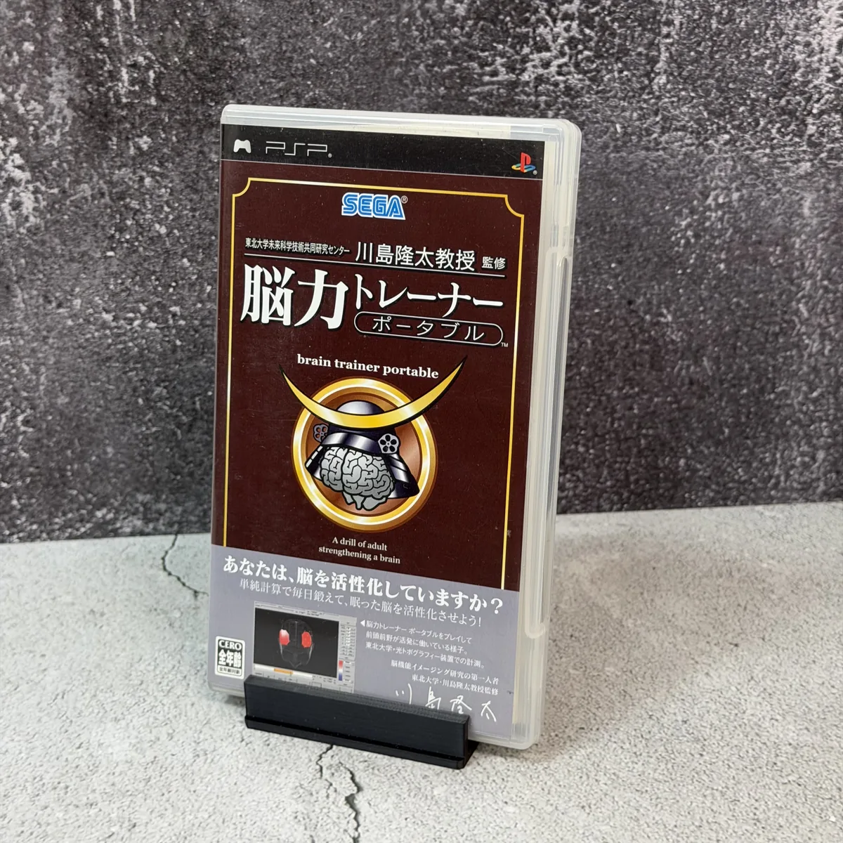 Brain Trainer Portable (Japanese) - PSP - CIB (Complete In Box) - NOSTOS Duluth GA